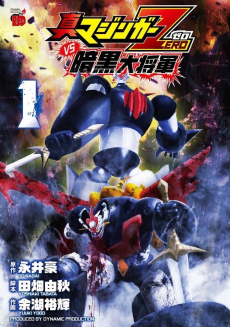 couverture du Manga Shin Mazinger Zero